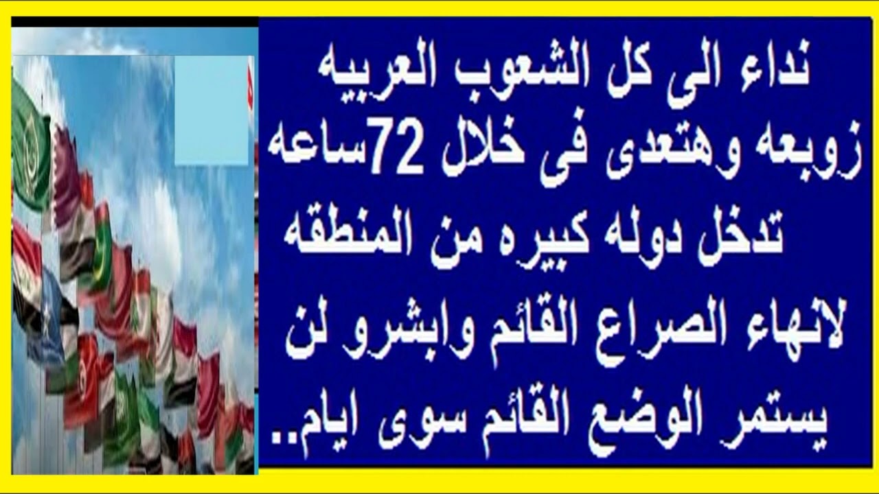 اخر تطورات الوضع فى المنطقه العربيه#وماذا يحدث الان#ابشرو كلها ايام وتنتهى الزوبعه#