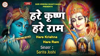 LIVE :हरे कृष्ण हरे राम | Hare Krishna Hare Ram |  Krishna Bhajan