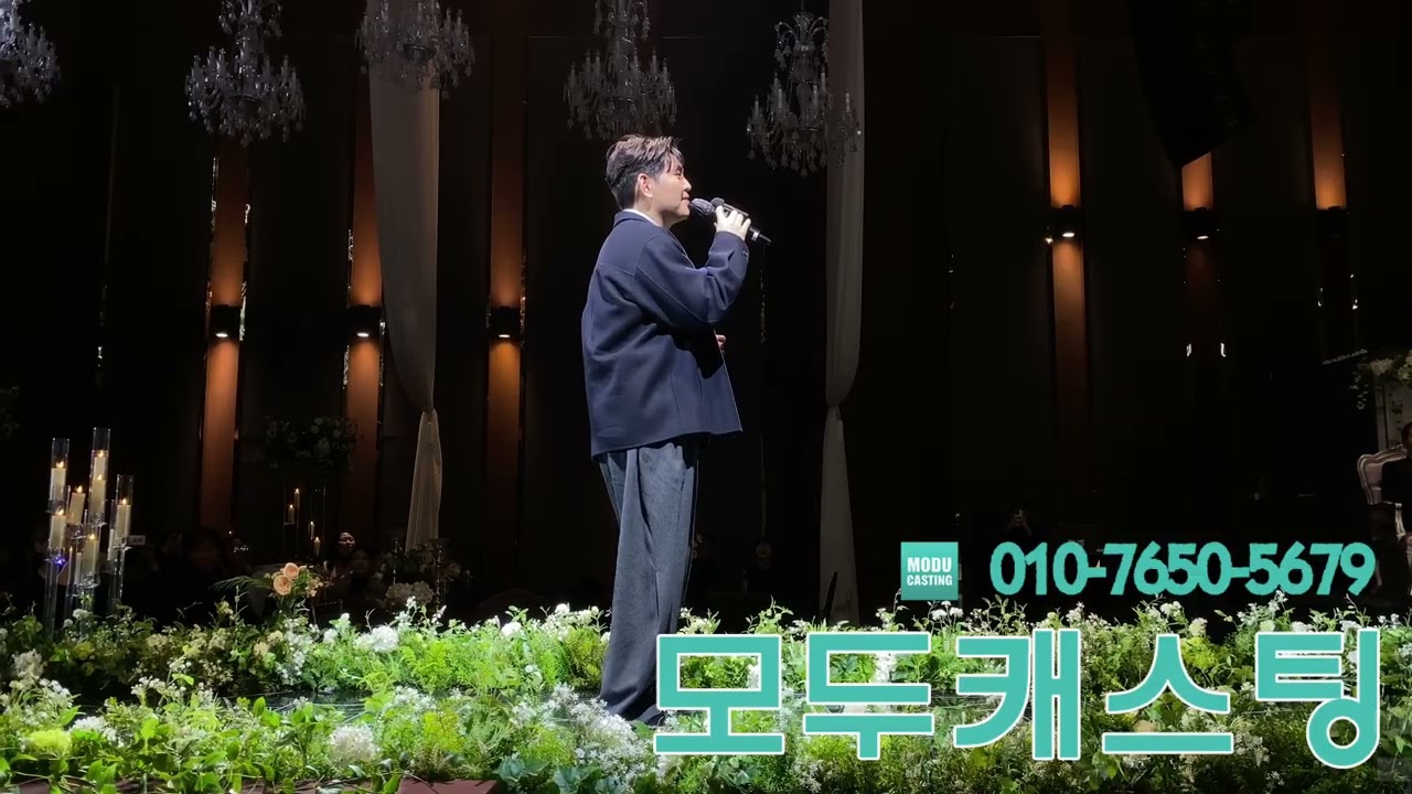 한동근 축가 직캠 그대라는사치 모두캐스팅(251227 부산 그랜드모먼트)