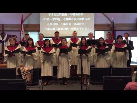2019/04/24 RECBC 列治文圣道堂 诗班献诗  《愛的真諦》