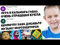 ТУПЫЕ ОТЗЫВЫ К ИГРАМ В ГУГЛ ПЛЕЙ МАРКЕТЕ #11 (ДАУНЫ В ОТЗЫВАХ GOOGLE PLAY)