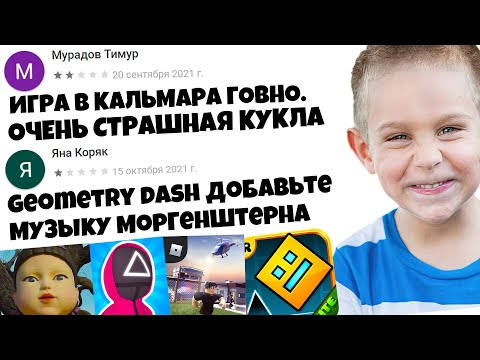 Видео: ТУПЫЕ ОТЗЫВЫ К ИГРАМ В ГУГЛ ПЛЕЙ МАРКЕТЕ #11