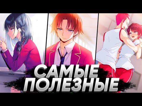 САМЫЕ ПОЛЕЗНЫЕ УЧЕНИКИ | Добро Пожаловать в Класс Превосходства
