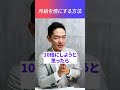 月給を倍にする方法 #三宅裕之 #小野マッチスタイル邪兄