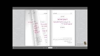 المرحلة التاسعة من المستوى التمهيدي من المتون لفضيلة الشيخ عبدالمحسن القاسم#9
