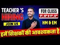 We are Hiring Teachers | हमें शिक्षकों की आवश्यकता है | UP Board  Class 9th,10th,11th,12th HM &amp; EM