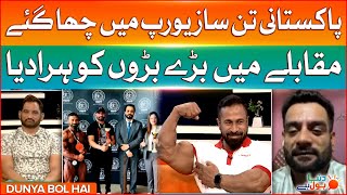 Pakistani Bodybuilders Won Medals In European Championship 2024 | Breaking News