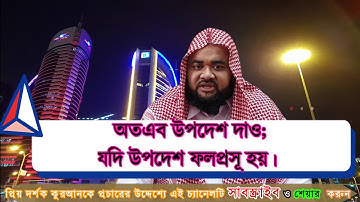 সূরাঃ ৮৭/ আল-আ'লা Al-A'la سورة الأعلى বাংলা অনুবাদসহ তিলাওয়াত]শহীদুল ইসলাম শ্যামপুরী)ইমাম কাতার#2021