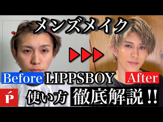 徹底解説！】LIPPSBOYの使い方！【LIPPS hair 大宮】 - YouTube