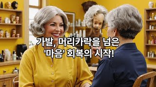 10화 감성화된 가발산업