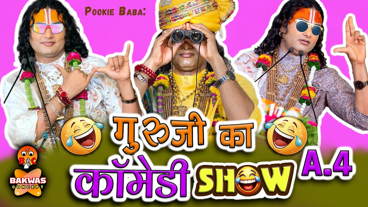 Guruji Ka Comedy Show😂A4 | Aniruddhacharya Ji Funny Pravachan | Baba’s Go Latent😂| Pookie Baba Roast