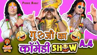 Guruji Ka Comedy Show😂A4 | Aniruddhacharya Ji Funny Pravachan | Baba’s Go Latent😂| Pookie Baba Roast screenshot 4