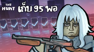 ผมเก็บไข่เกือบหมด Roblox The Hunt