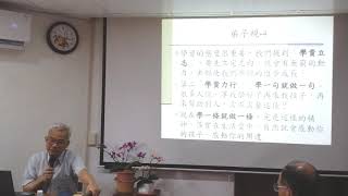 108/05/24 品格教育協會公益講座108:弟子規(08)