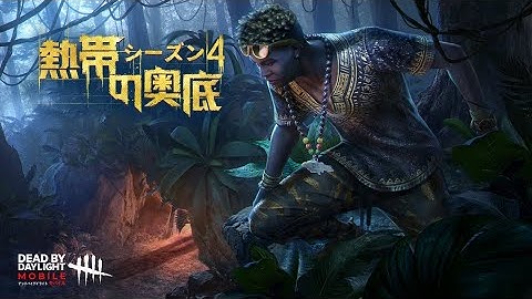 Rift Pass S4 Trailer | DBD Mobile NetEase