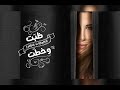 ظبت و خطت نانسي عجرم mp3