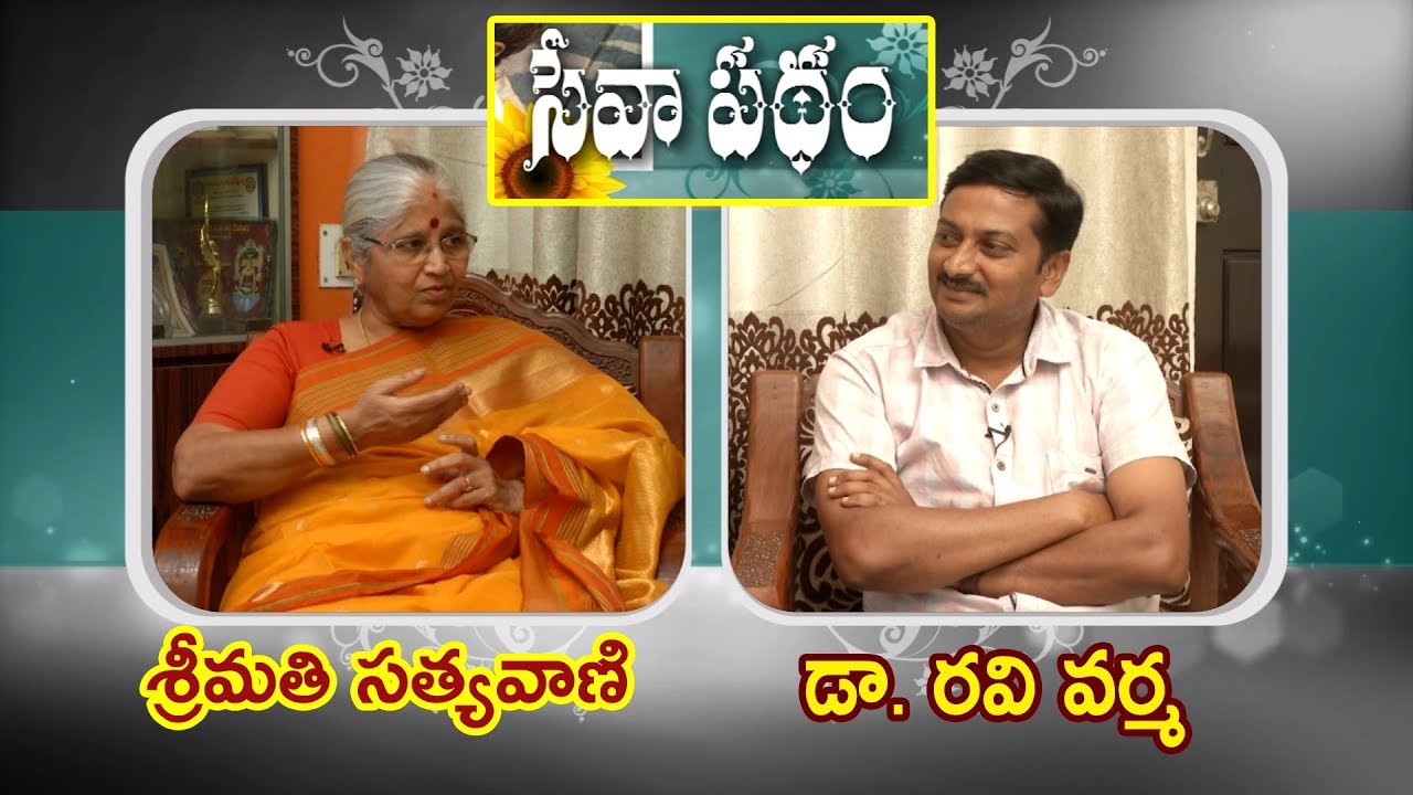 సేవాపథం (డా. రవివర్మ)