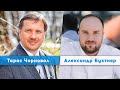 Тарас Чорновол | Александр Бухтияр | Утро Февраля | 02 04 2022