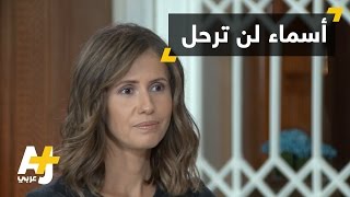 أسماء الأسد ترفض عروضاً لمغادرة سوريا