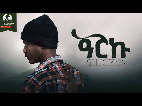 Seldezion Arku ዓርኩ New Ethiopian Tigrigna Music 2024 Official Video