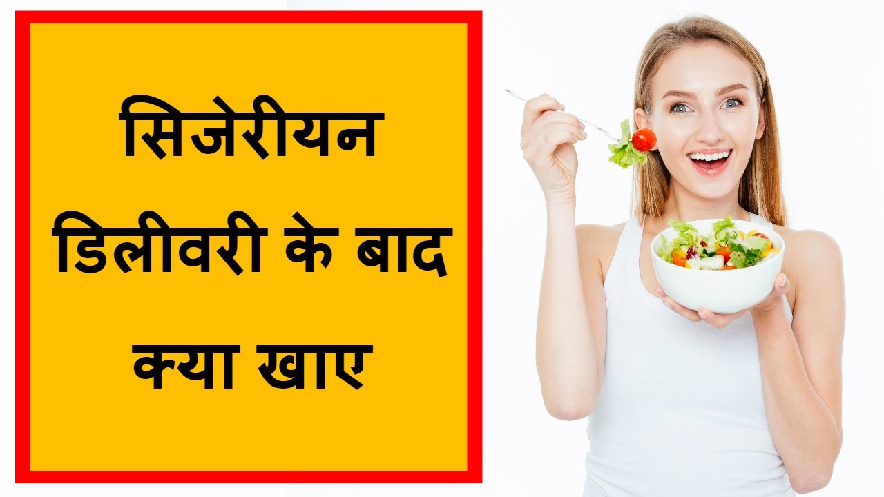 Diet Chart After Normal Delivery In Hindi