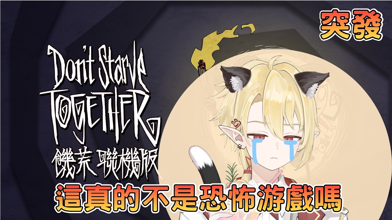 【突發】突然就買了游戲突然就來玩游戲。✧ 幽燼Yujin #馬來西亞vtuber #新人vtuber | MYViki