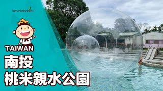 【台灣限定】南投最美的玩水聖地！桃米親水公園在「泡泡堆 ... 