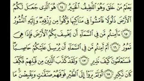 سورة الملك الشيخ عبدالرحمن السديس