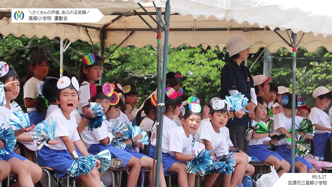 高柳小学校 運動会|加須市立高柳小学校 YouTube