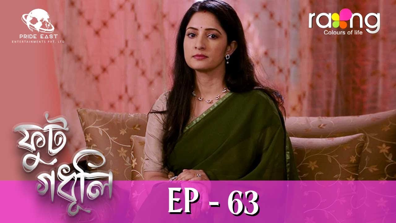 Phut Gadhuli - ফুট গধূলি | 24th Jan 2024 | Ep No 63