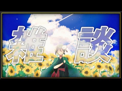 【 雑談 】暑中見舞い申し上げますの近況報告【 吾猫無名 / Vtuber 】