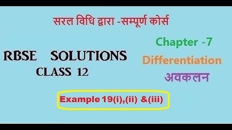 Rbse class 12|Chapter 7 Example 19(i)(ii)(iii) Differentiation