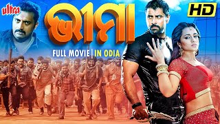 ଭୀମା || BHEEMA || NEW RELEASE SOUTH DUBBED ODIA MOVIE || SUPER HIT ODIA  MOVIE 2024 || ULTRA ODISHA