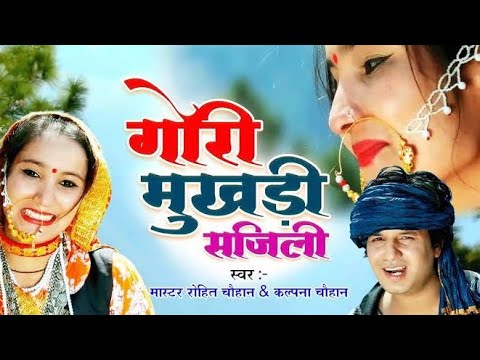 Gori Mukhudi Sajili  Garhwali New Song 2023