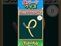 このパーツ誰？ポケモンパーツクイズ！【ポケモンクイズ】#short