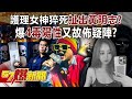 護理女神猝死事件