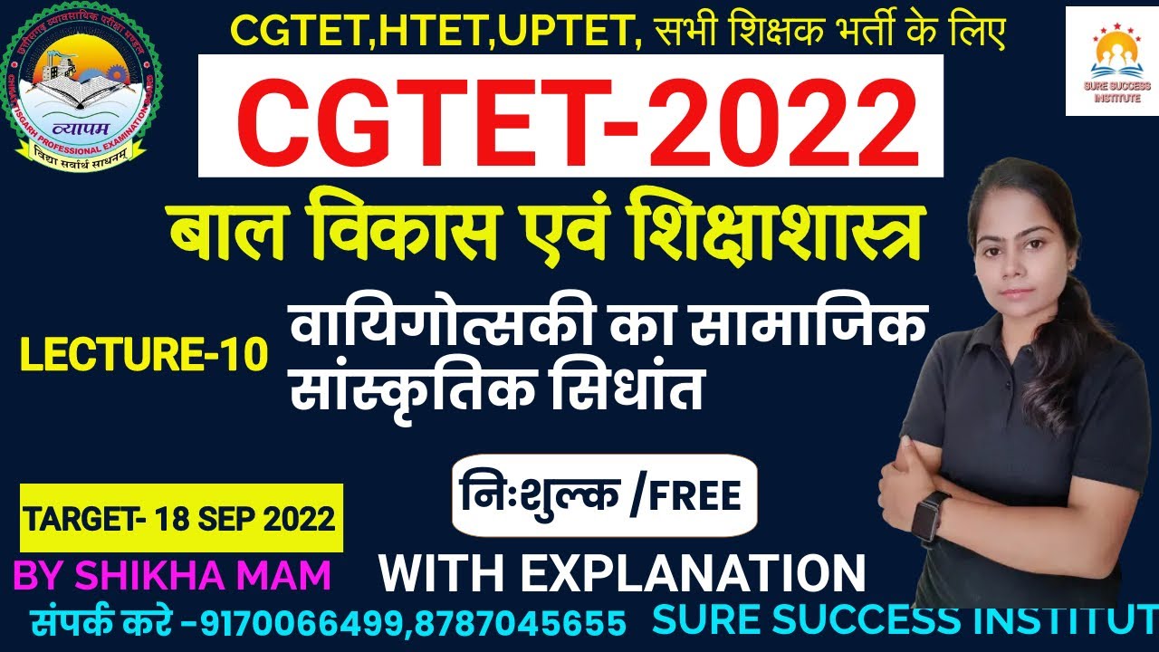 🔴LIVE🔴CG-TET | छत्तीसगढ़ शिक्षक पात्रता भर्ती | वाईगोत्सकी का  सामाजिक सांस्कृतिक सिधांत || class -10