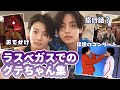 【アメ活】ラスベガスでのグテまとめ【字幕】旅行…?!