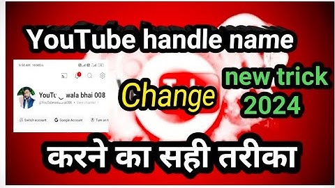 YouTube channel name kaise change Karen ? 😱 YouTube handle name kaise change Karen ?