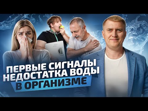 Обезвоживание организма. Как наше тело страдает от недостатка воды