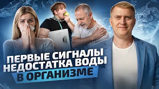 Обезвоживание организма. Как наше тело страдает от недостатка воды