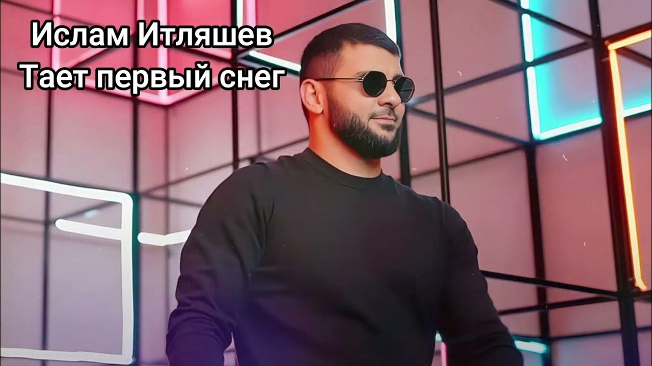 Jorje. Bewafa. итляшев тает первый. кожаная куртка ислама итляшева. итляшев тает первый.