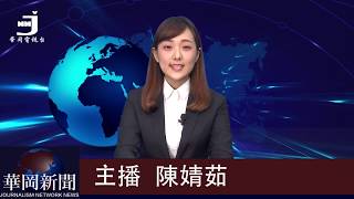 20181102華岡午間新聞
