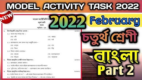 Class 4 Model Activity Task 2022  February Bengali || বাংলা অ্যাকটিভিটি টাস্ক চতুর্থ শ্রেণী