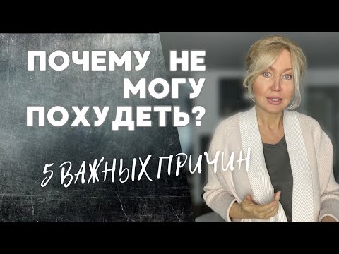 5 ПРИЧИН ЛИШНЕГО ВЕСА. КАК ПОХУДЕТЬ? ПЕРЕЕДАНИЕ ЭТО ПРО ПСИХОЛОГИЮ.