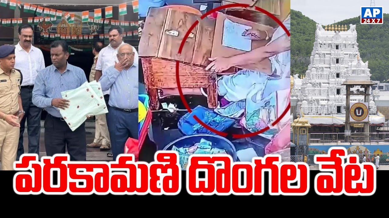 CID launches probe into foreign currency fraud at TTD 