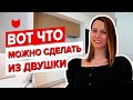 💥 Как живет Блогер Миллионник? ПОТРЯСАЮЩАЯ трешка из двушки! Удачная перепланировка для пятерых