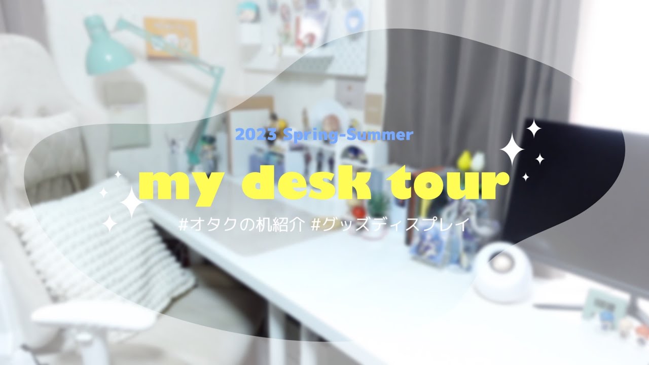 [desk tour]オタクのデスクツアー｜ゲーム＆作業環境｜IKEA - YouTube