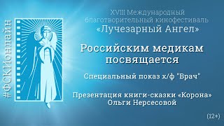 Российским медикам посвящается 25 ноября 2021