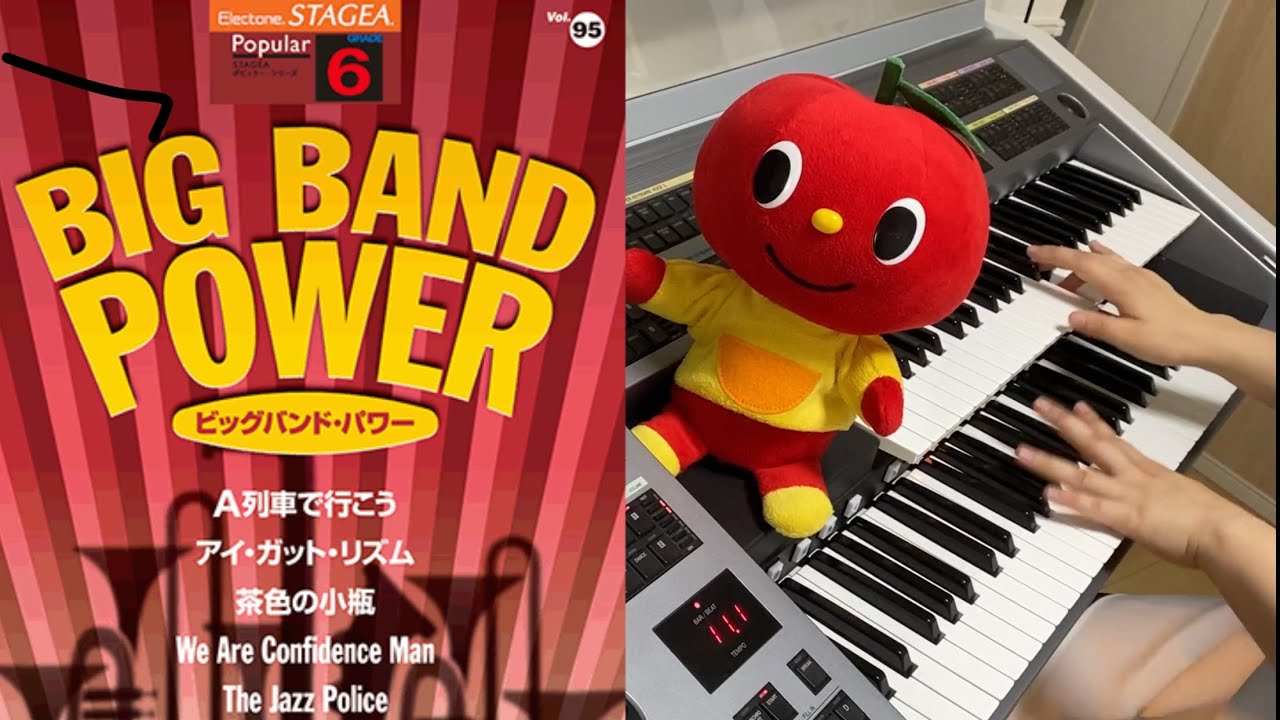 エレクトーン THE JAZZ POLICE 6級用の楽譜をアレンジしたらこうなった